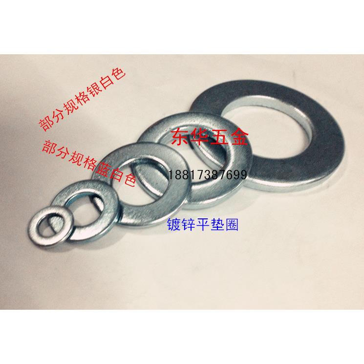 沪产GB97铁镀锌平垫圈/平垫片/介子圈/镀锌平垫/华司垫M2--M48