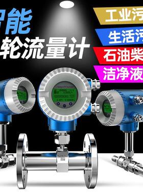 LWGY涡轮流量计液体甲醇柴油酒精水自来水不锈钢电子数显流量计