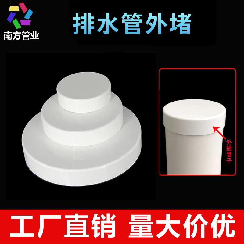 排水管外堵管帽50 75 110 160pvc管帽下水管道堵头闷头外插保护盖