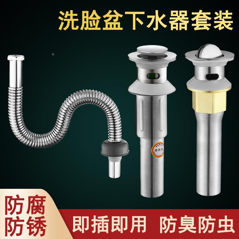 洗脸盆面盆下水器套装全铜弹跳翻板洗手池台盆不锈钢排下水管防臭