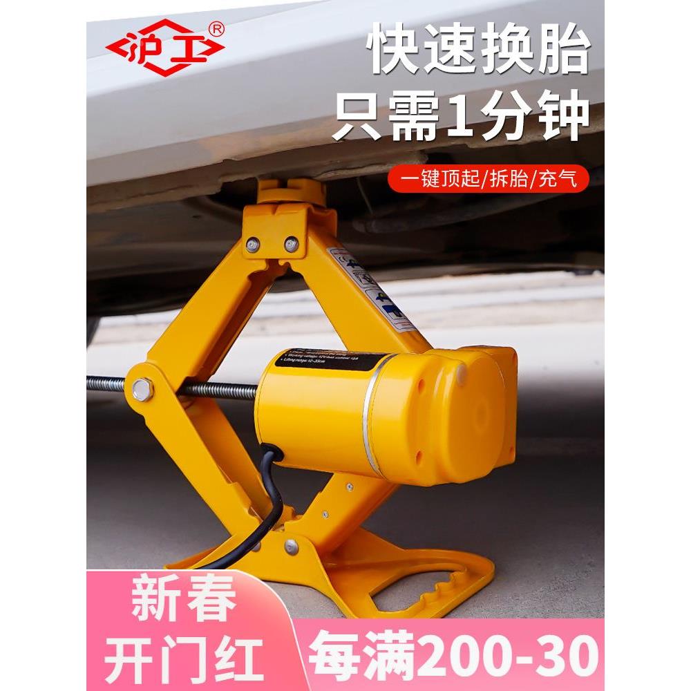 沪工电动车载千斤顶汽车工具轿车越野车随车换胎专用2吨3吨千金顶