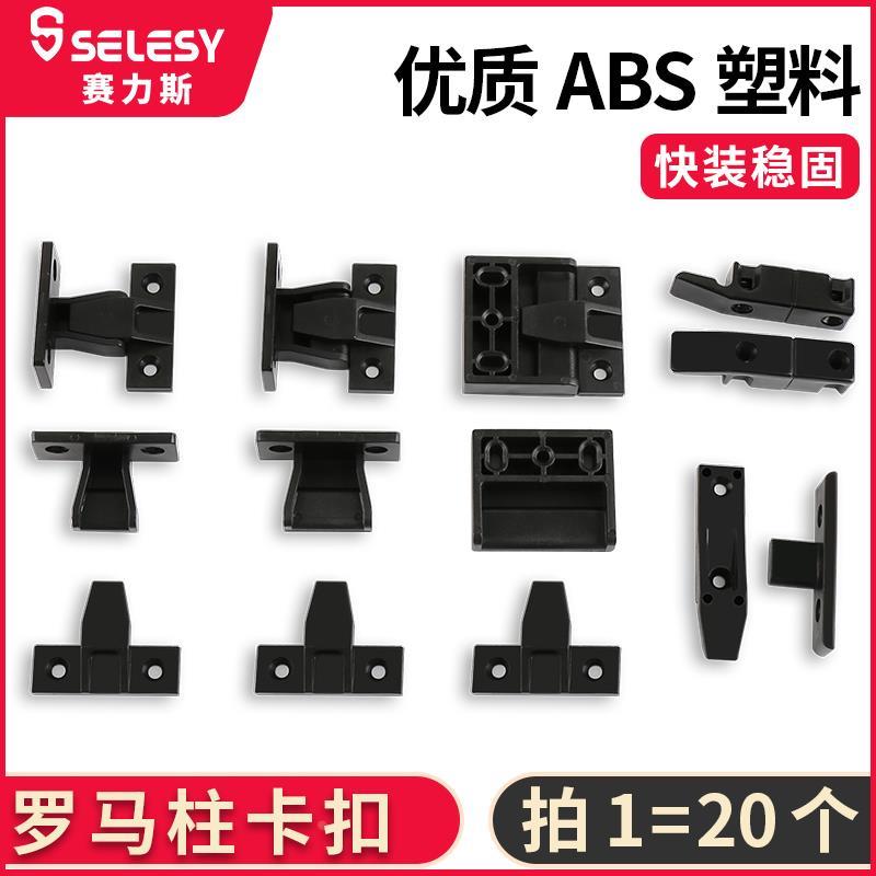 罗马柱护墙板卡扣连接件橱柜家具上下可调塑料子母组合角码固定件