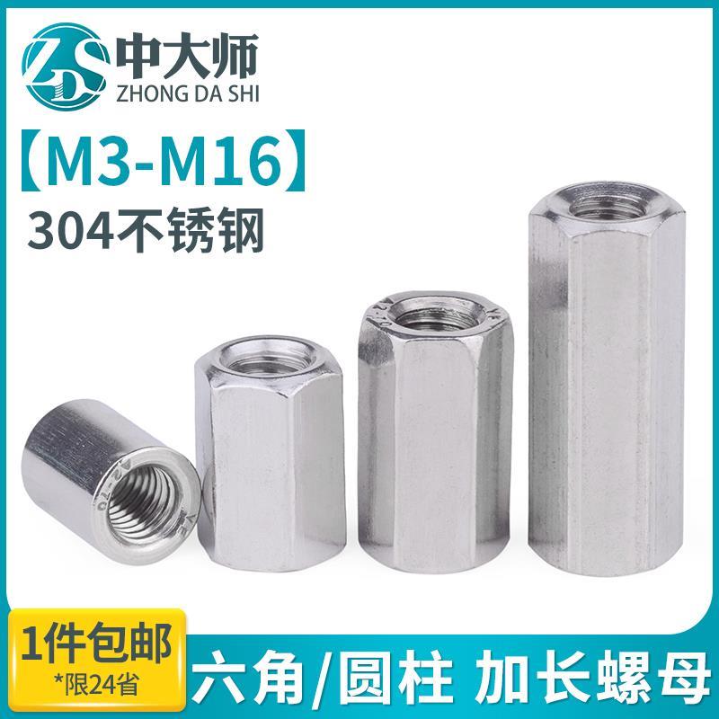304不锈钢加长螺母加厚加高六角螺母圆柱焊接螺帽m4m5m6m8m10m12