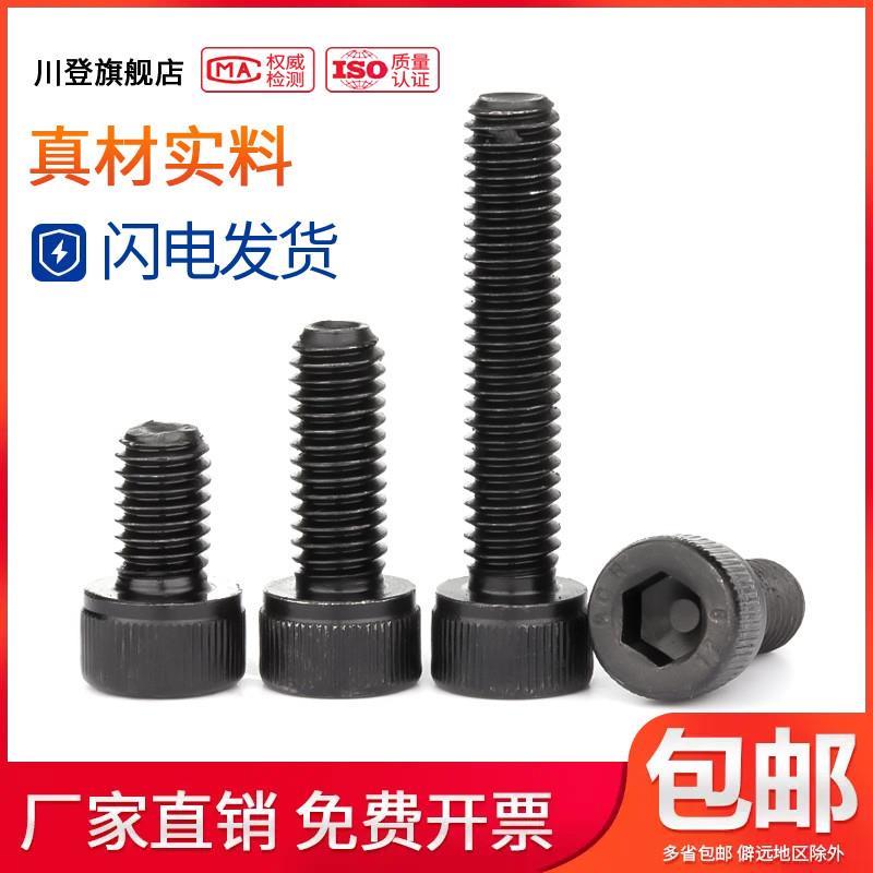 12.9级高强度圆柱头内六角螺丝DIN912滚花全牙杯头螺栓/M22M24M27