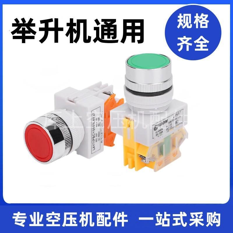 举升机控制按钮电机电源启动开关双柱龙门四柱专用元征序达德宝图片