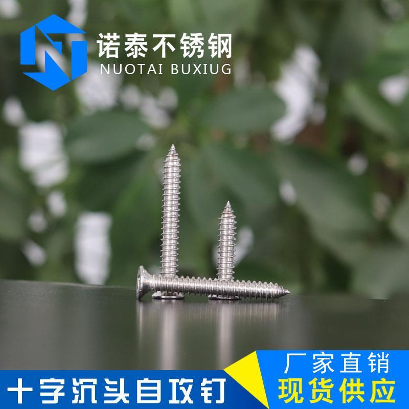 304不锈钢自攻螺丝十字沉头螺丝加长螺钉木螺丝平头M2M3M4M5M6