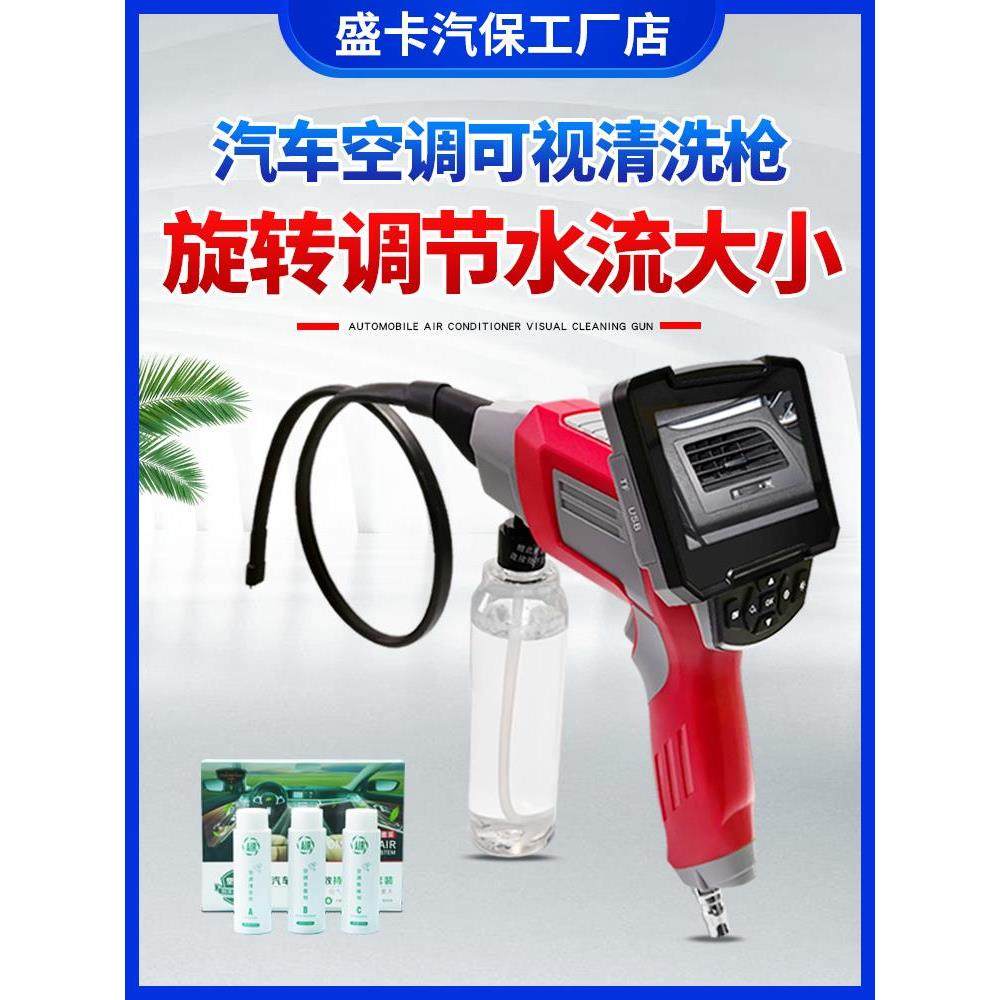 汽车空调可视化清洗枪清洗剂蒸发箱强力吹风内窥镜套装喷枪清洁剂