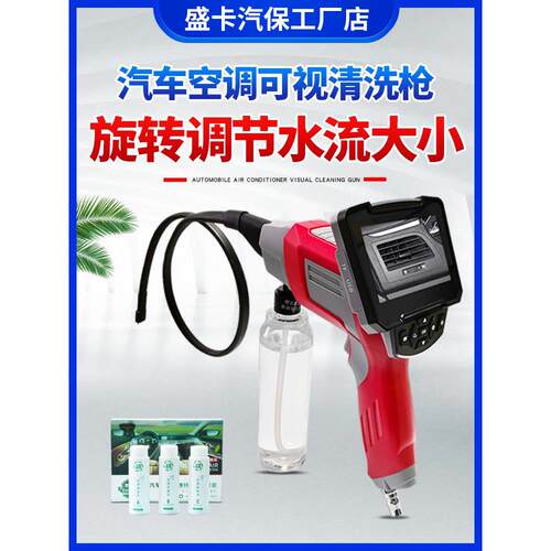 汽车空调可视化清洗枪清洗剂蒸发箱强力吹风内窥镜套装喷枪清洁剂