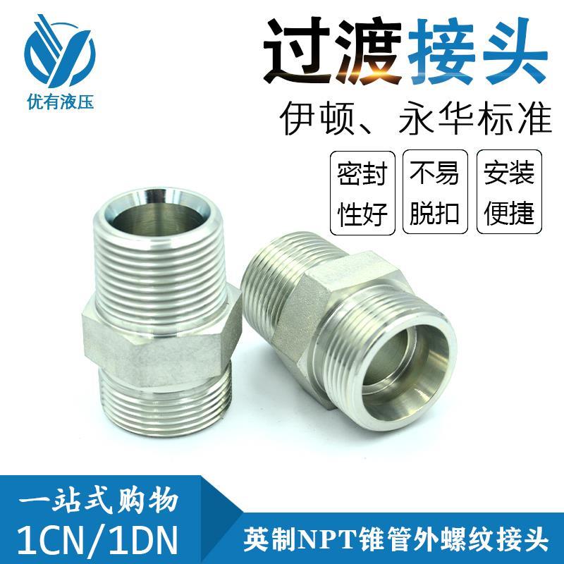 1CN.1DN液压接头H型直通卡套式轻型24°锥密封美制外锥螺纹GE-NPT