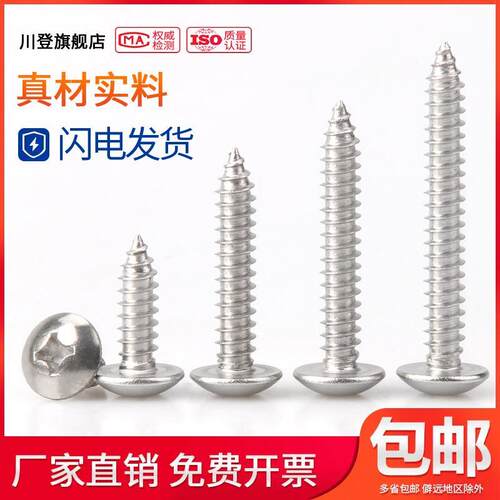 304不锈钢大扁头十字自攻木螺丝螺钉M3M4M5M6*x30x35x40x45/50-55