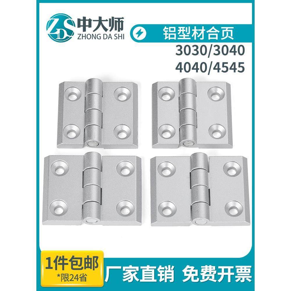 铝型材合页铝合金30/3040/40/45锌金属铰链静音配电箱柜门窗框,3C数码配件,USB多功能数码宝,淘宝优惠券,粉丝福利购,淘宝优惠卷