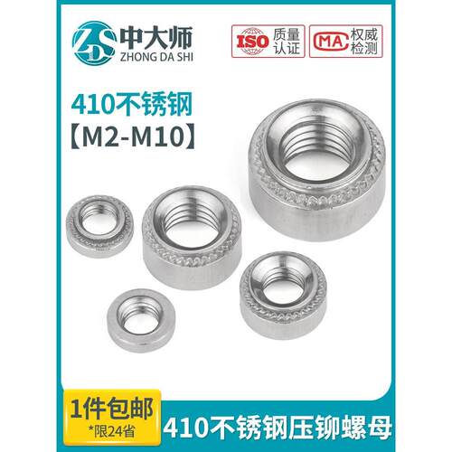 410不锈钢压铆螺母SP压卯螺帽螺丝母-M2.5M3M4M5M6M8M10-0/-1/-2