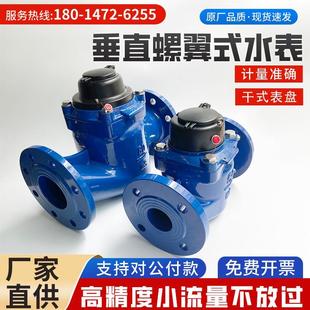 WS垂直螺翼式法兰水表高精度宽量程水表高灵敏度液封数字干式水表