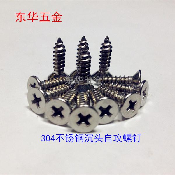 304不锈钢沉头自攻螺钉GB846平头自攻螺钉木螺丝M3.9M4.2系列