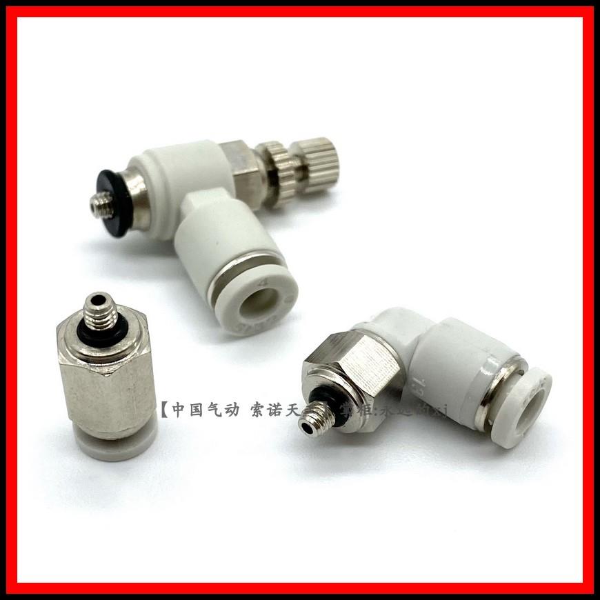 气动接头微型迷你PC4-M3直通/PL4-M5弯头PL6-M5/节流阀SL4-M3小型