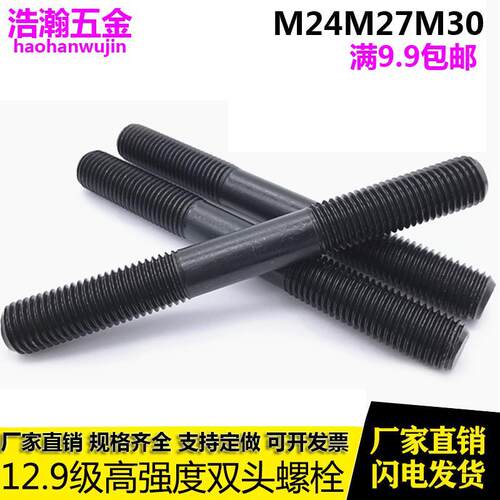 35CRMOA双头螺栓GB901耐高温高压加长双头螺丝杆12.9级M24m27m30