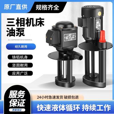 磨床循环机床电泵冷却泵油泵水泵 40W|90W|120WDB|AB|JCB三相单相