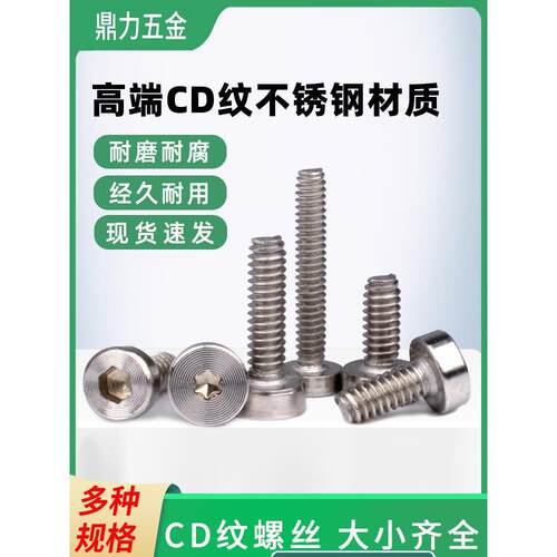 不锈钢平头梅花槽CD纹小螺丝电子手持设备外观精密微型cd纹小螺钉