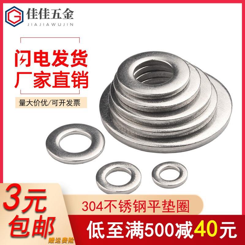 304不锈钢平垫片垫圈螺丝垫片加厚加大平垫螺丝垫圈M2M3M4M5M6M8