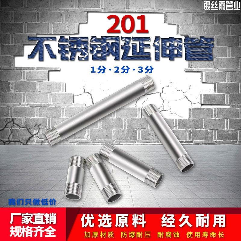 不锈钢延伸管对丝双外丝直接1分2分3分加长双外丝外牙延长接头