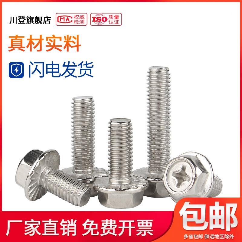 304不锈钢十字法兰带垫螺丝防滑螺栓M4M5M6M8*6x8x10x12x16/18-20