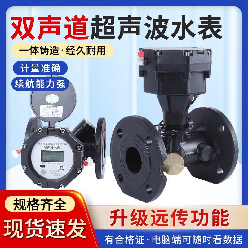 超声波水表数显智能485远传防水瞬时累积流量工业流量计法兰水表