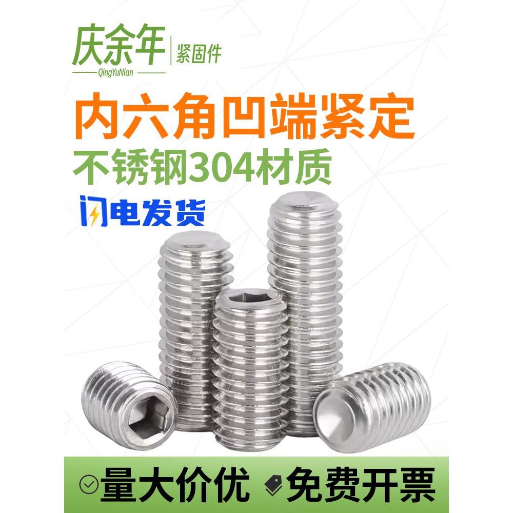 304不锈钢无头内六角螺丝凹端紧定机米螺钉顶丝止付M2M3M4M5M6M8