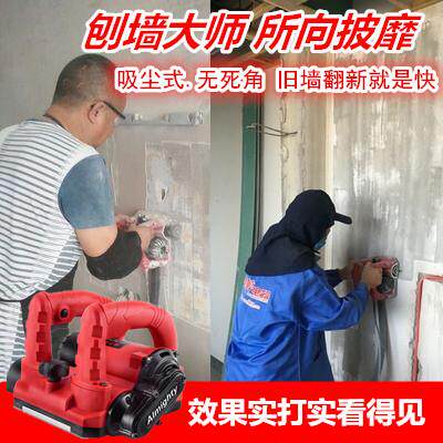 刨墙机铲墙机无尘墙面无死角旧墙翻新粗刨机混凝土神器腻子机包邮