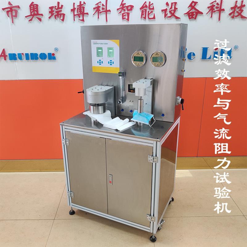 口罩呼吸气阻力测试仪测定全自动呼吸阀气密性阻力检测试验机设备