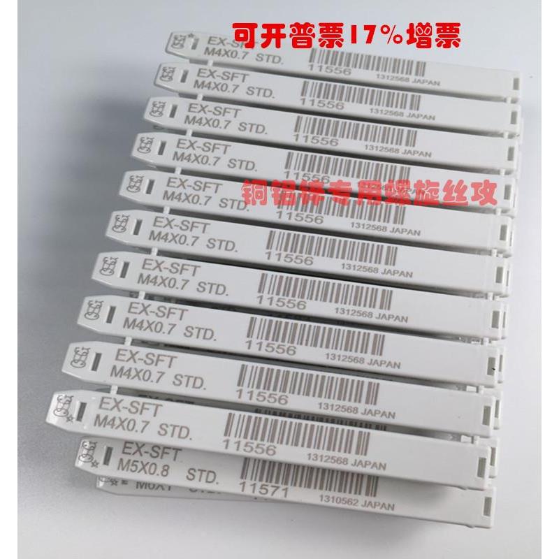 进口OSG专用铜铝锌螺旋丝攻M123456781012高钴HSSE上排屑机用丝锥