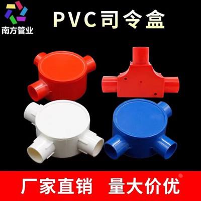 分线盒16 20 25 32线管红白色圆三通四通圆接线盒86型pvc司令箱