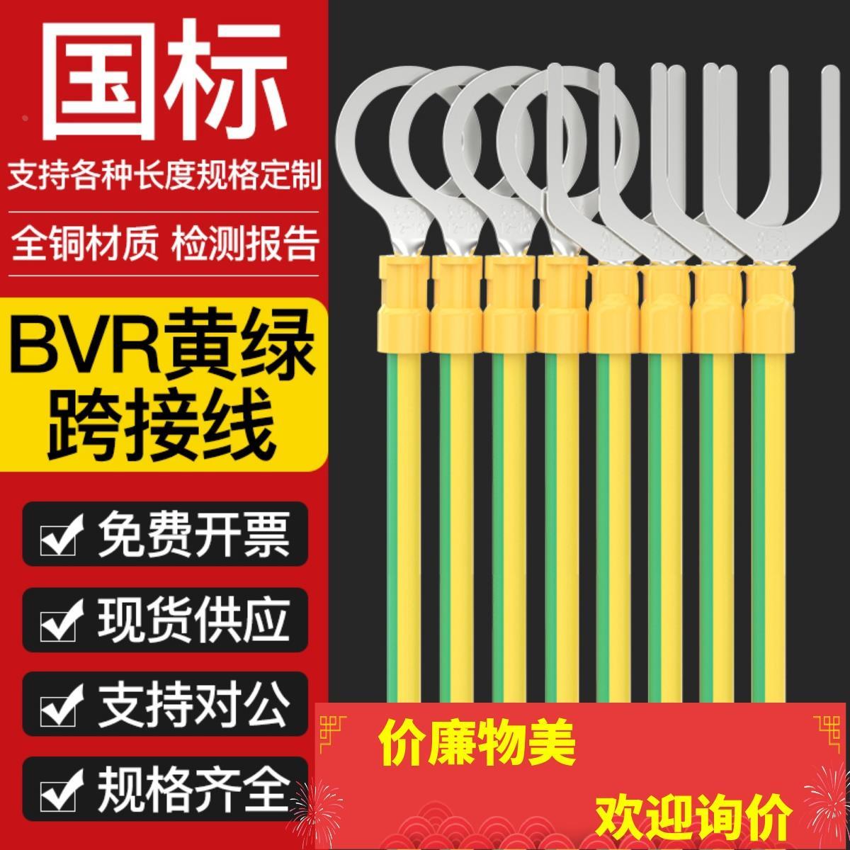 6平方BVR国标法兰跨接线黄绿双色光伏桥架接地线法兰防静电电箱门