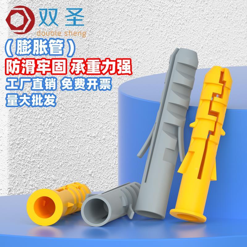 双圣小黄鱼塑料膨胀管 灰色膨胀螺丝胶塞螺栓涨塞6/8/10 12mm国标