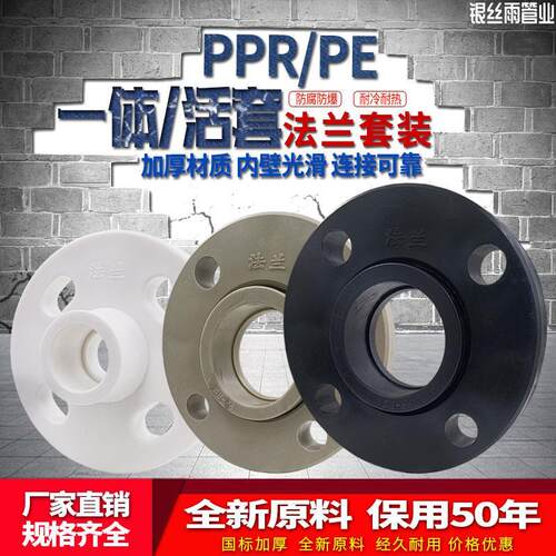 PPR全塑一体法兰热熔PE承插式活套法兰25 32 40 50 63 75 90 110