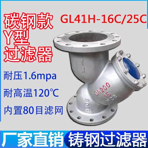 铸钢法兰Y型过滤器WCB材质DN65/80/100管道过滤器GL41H-16C/25C