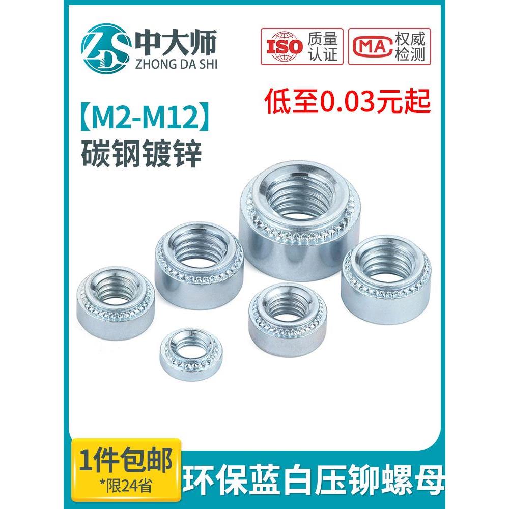 压铆螺母镀锌压板螺帽压卯件s-m2m3m4m5-0m6-1m8-2m10m12L