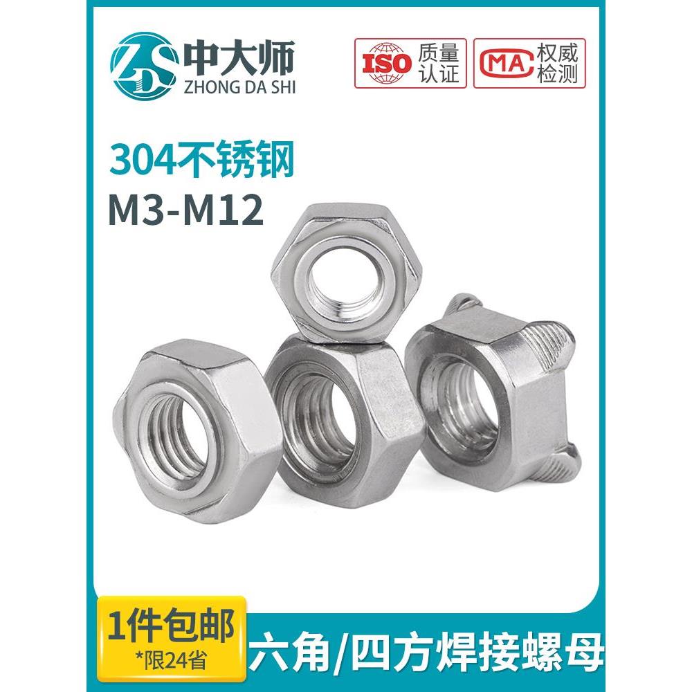 304不锈钢六角焊接螺母四方焊接螺母DIN929点焊螺帽焊接螺帽