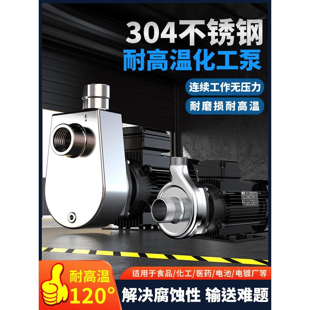 304不锈钢离心泵耐腐蚀自吸泵耐高温化工泵抽酒食品级泵抽酒泵