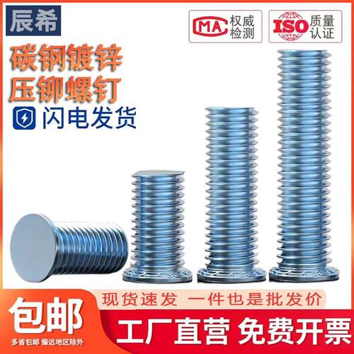 压铆螺丝/压铆螺钉 压板螺丝 压板螺钉环保高硬度FH-M2M3M4M5M6M8