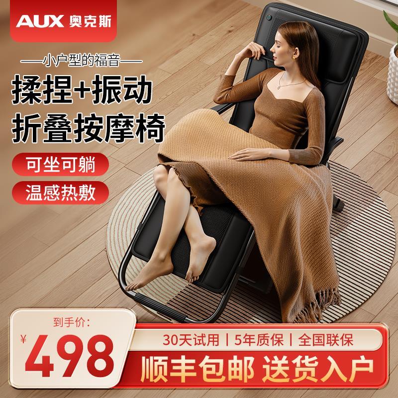 奥克斯折叠按摩椅全身家用小型揉捏仪器懒人沙发休闲智能午休躺椅