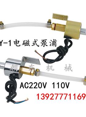 618磨床电磁泵 DC2200/1100电磁式泵浦 CY-1铣床  AC220V  AC110V