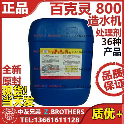 百克灵 800 造水机处理剂 IMPA551092船用船舶海水淡水污垢型25KG