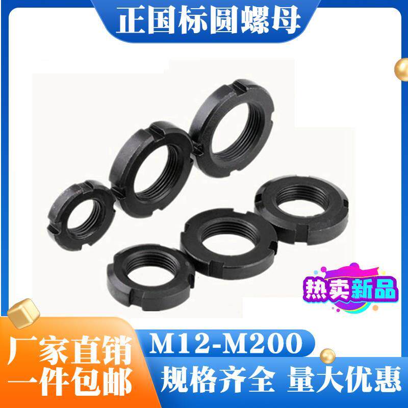 GB812中碳正国标四槽锁紧圆螺母止退元并帽M12M14M16M18M20--M200