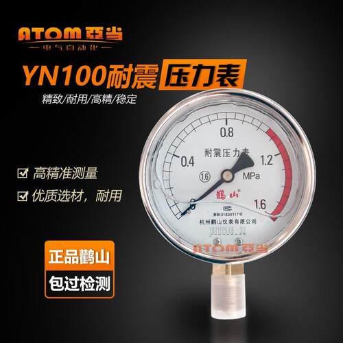 YN-100YN100耐震压力表油压表液压表抗震表防震表0-60MPa杭州鹳山
