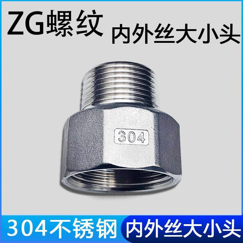 304不锈钢六角螺纹异径管箍直接内外丝变径大小头内牙转外牙接头