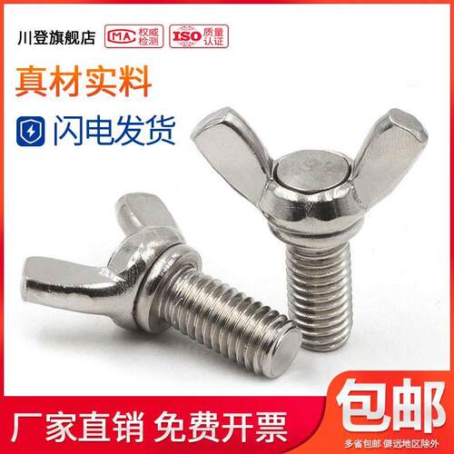 304不锈钢蝶形螺丝栓M6M8M10M12*x45x50x60x70x80x90x100/110-120