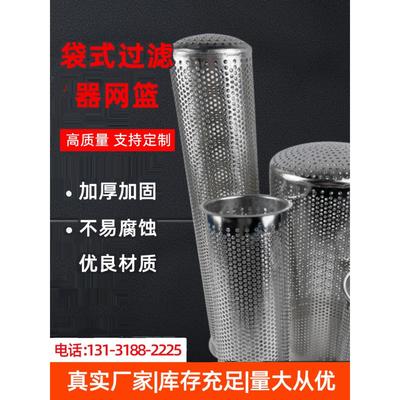 不锈钢袋式滤篮管道工业y型过滤器支撑篮圆柱形过滤网筒筛网定制