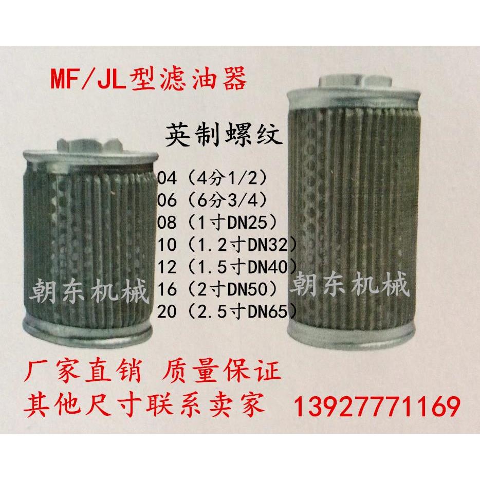 JL(MF)-02/04/06/08/10/12/16/20/24/32WU过滤器滤油网滤油器滤网