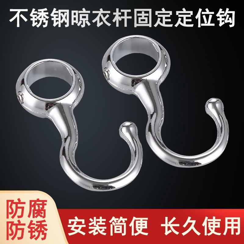 不锈钢1619325mm晾衣杆固定定位钩套管钩厨房圆管挂钩衣钩子包邮