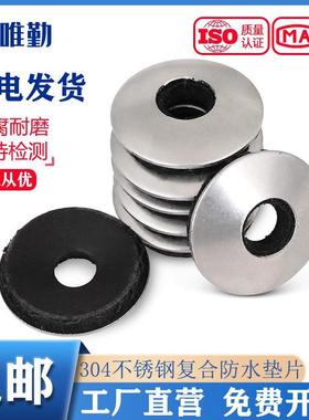 304不锈钢复合垫片镀锌防水自攻垫圈EDPM橡胶钻尾螺丝垫片燕尾丝